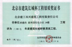 家和園建筑長(zhǎng)城杯2007
